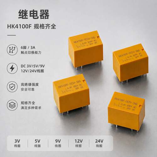 汇科继电器HK4100F-DC12V-SHG HK4100F-DC5V-SHG 6脚3A 3V/9V/24V