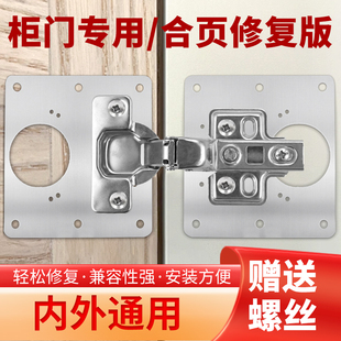 铰链安装板柜门修复板合页固定板安装片家具修复器连接件加固门板