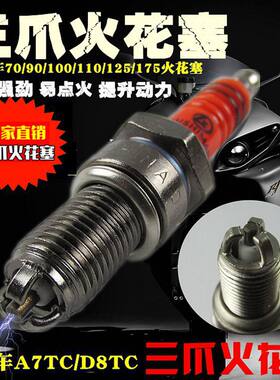 摩托车火花塞GY6踏板车火花塞A7TC多角位点火改装3爪A7TC火花塞