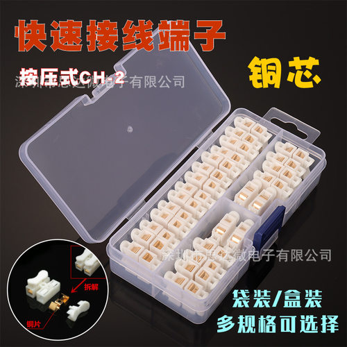 铜芯CH-2快速接线端子按压端子LED灯具照明2位接线柱自锁式端子