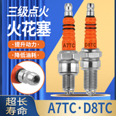150 125 男装 车太子车跨骑式 火咀 摩托车通用火花塞 摩托车 D8TC