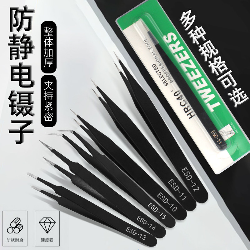 高精密镊子弯头细尖头不锈钢防静电镊子燕窝挑毛粉刺夹维修工具