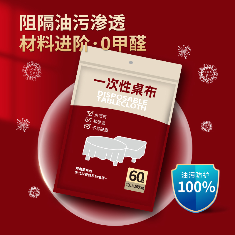 防水防油一次性塑料桌布