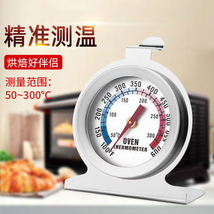 烘焙用工具精准温度计不锈钢材质家用厨房烤箱微波炉耐高温温度计