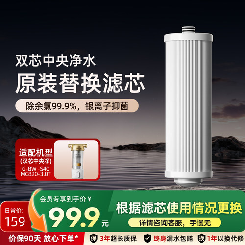 佳德净双芯大白瓶中央净水机前置过滤器替换滤芯 S40 MC820-3.0T