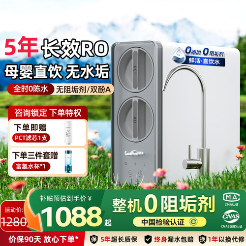 佳德净反渗透600G净水器0阻垢