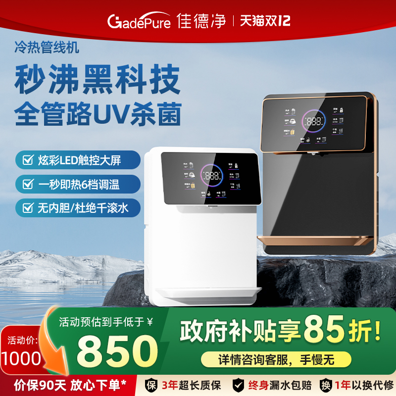 佳德净管线机家用壁挂式