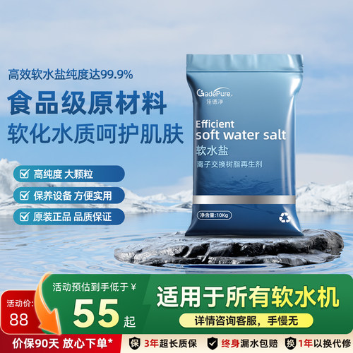 佳德净软水盐软水机专用盐家用更换3M滨特尔怡口等多品牌通用型
