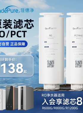 佳德净净水器替换滤芯 金标E800/PR600/TH1200G反渗透RO家用直饮
