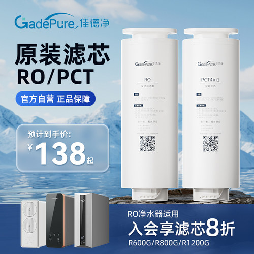 佳德净RO反渗透替换滤芯金标E800