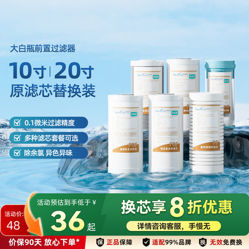 佳德净大白瓶前置过滤器通用滤芯