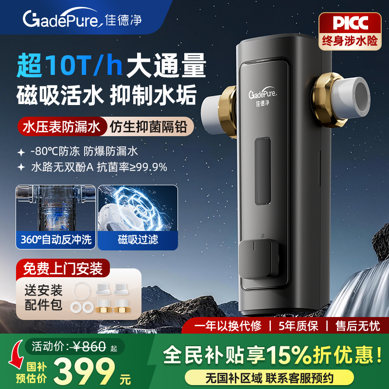 【预售】佳德净前置过滤器反冲洗家用全铜10T大流量自来水净水器