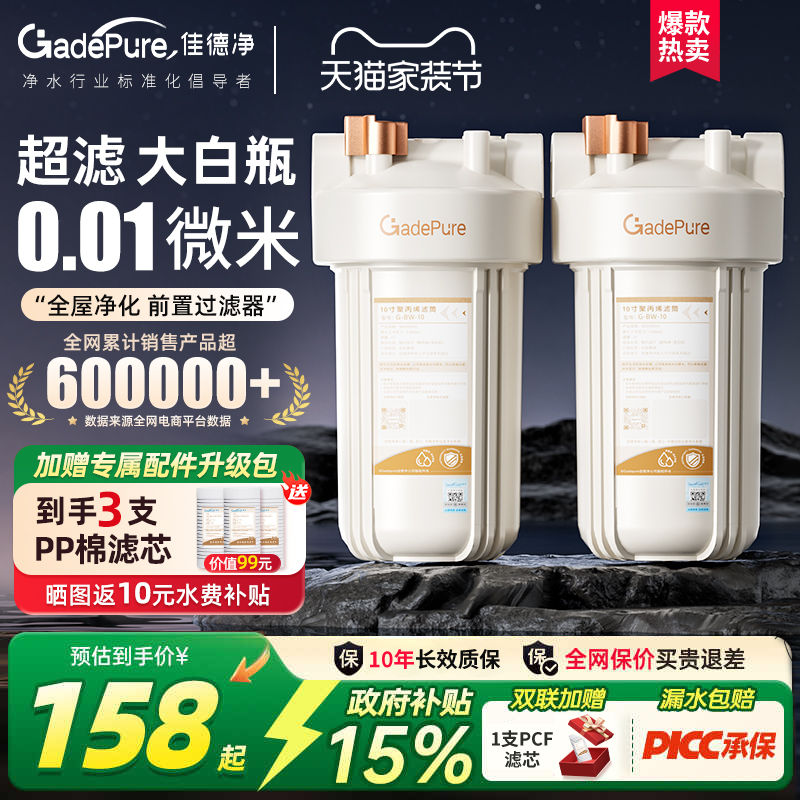 佳德净大白瓶前置过滤器罐家用式自来水全屋大流量农村家庭净水器