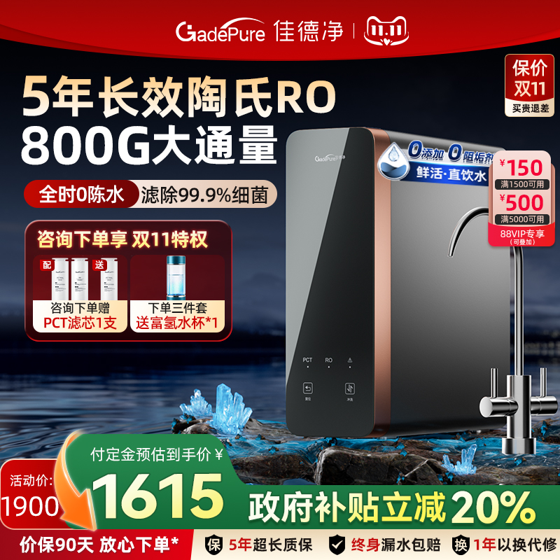 佳德净金标E800G反渗透RO净水器 家用直饮自来水厨下过滤器净水机