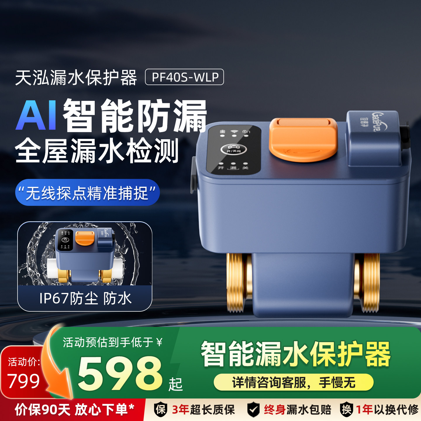 佳德净智能漏水保护器自动断水阀漏水自动关阀系统漏水报警器关阀
