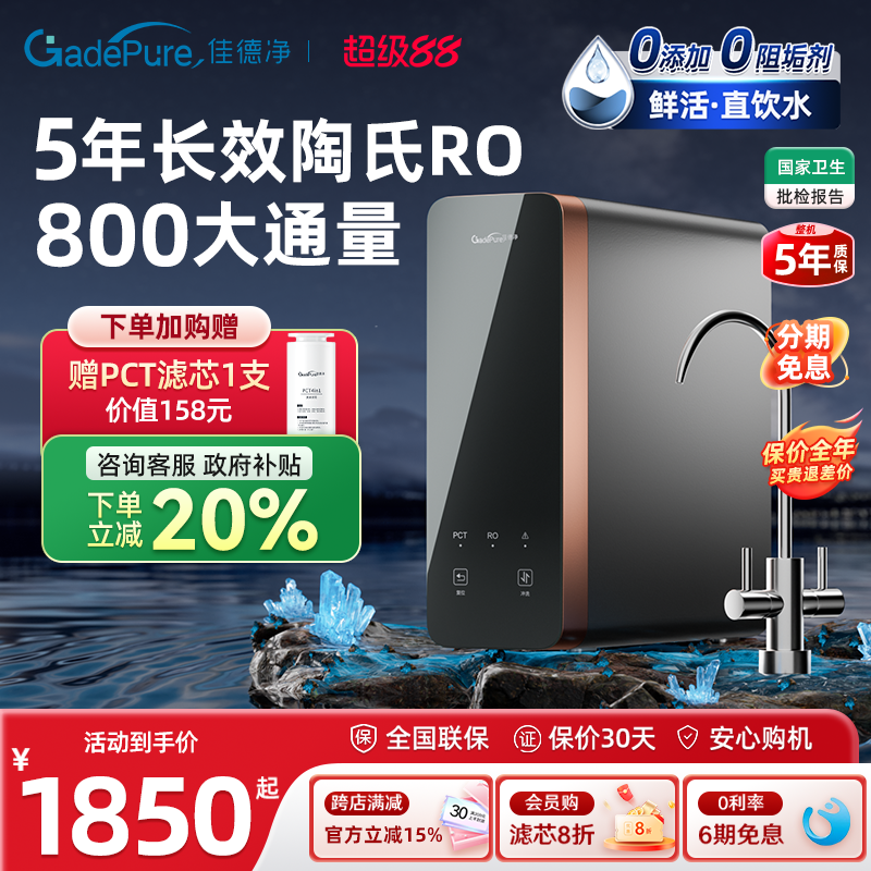 佳德净反渗透净水器家用直饮