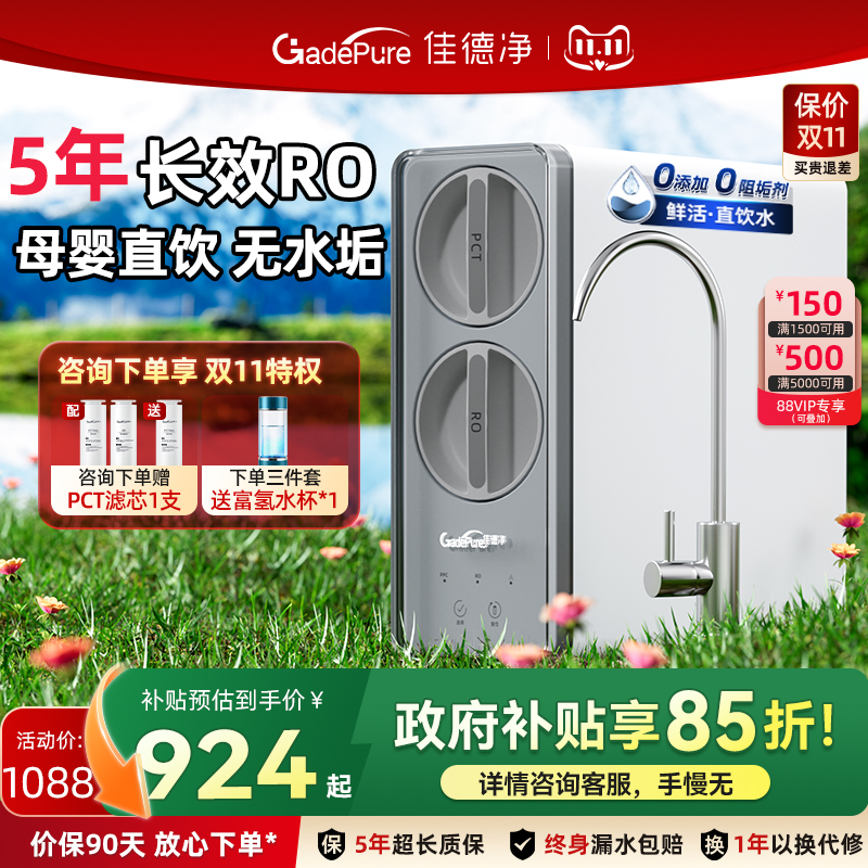 佳德净反渗透家用厨下式直饮机