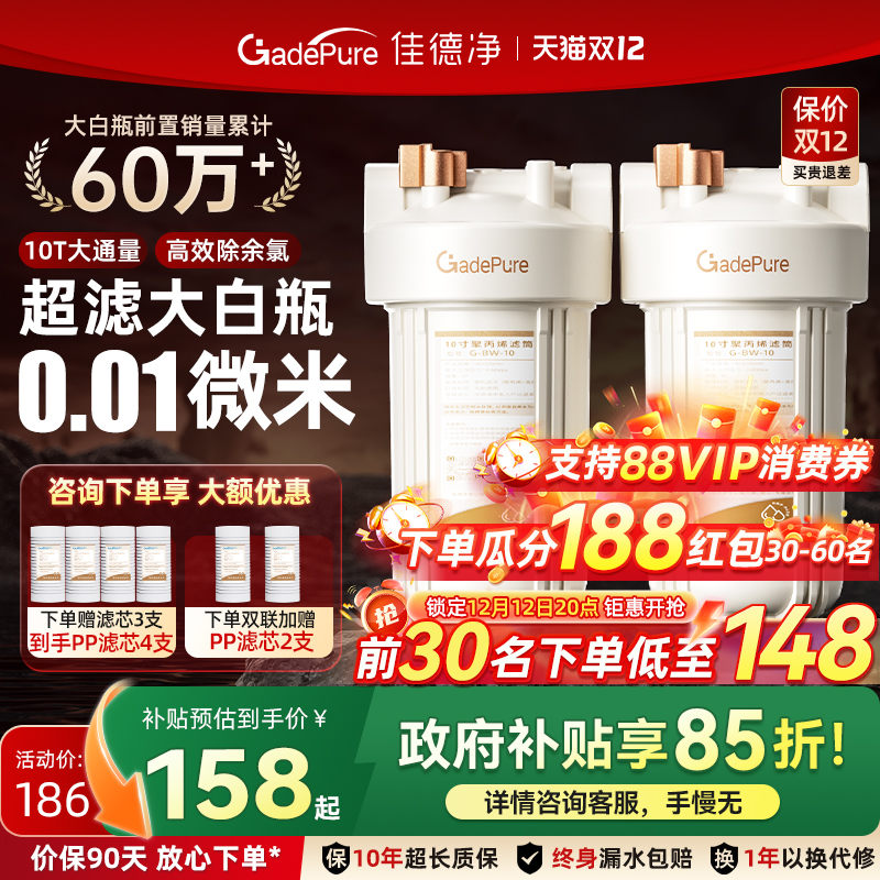 【爆款热卖】大白瓶前置过滤器