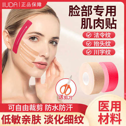 脸部肌肉贴面部专用法令纹提拉绷带改善皱纹鱼尾纹抬头纹胶带神器