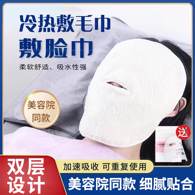 美容热敷毛巾面部脸部专用面膜敷脸巾蒸汽加热面罩灌肤面巾美容院
