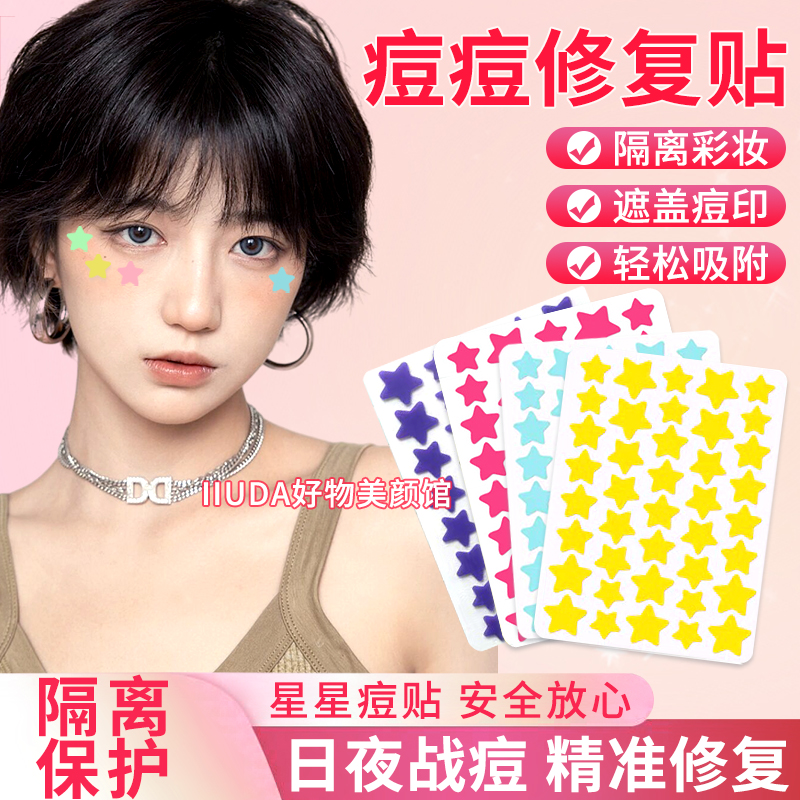 星星痘痘贴水胶体修复消炎祛痘印