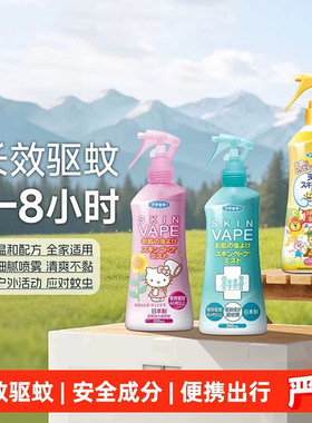 便携驱蚊喷雾花露水儿童婴儿家用