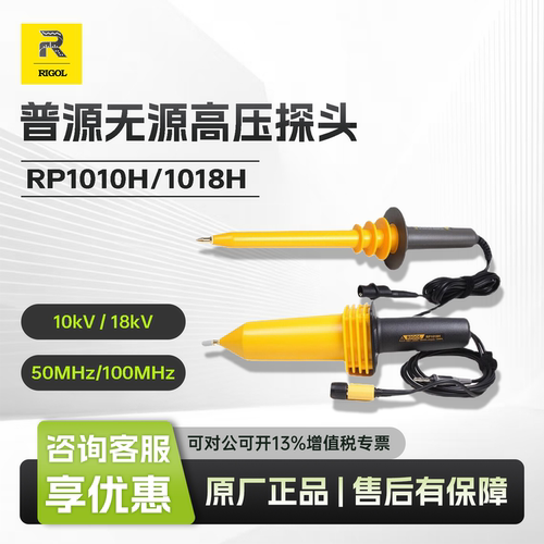 RIGOL普源RP1010H RP1018H示波器无源高压探头1000:1可测10KV现货