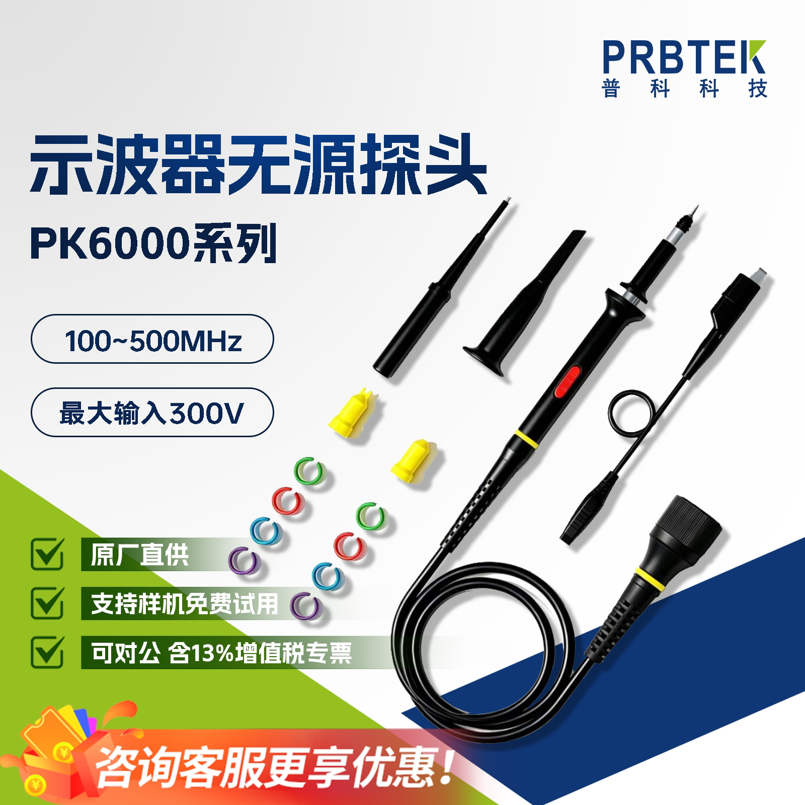 普科PRBTEK示波器探头PK6100/PK6200/PK6150/PK6350通用无源探头