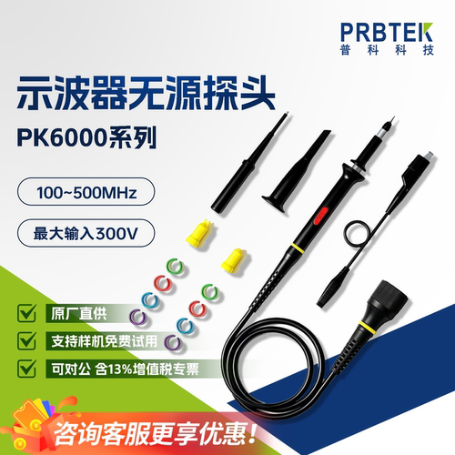 普科PRBTEK示波器探头PK6100/PK6200/PK6150/PK6350通用无源探头