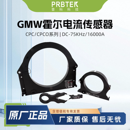 美国GMW霍尔电流传感器CPC/CPCO卡钳式开口霍尔交直流大电流探头