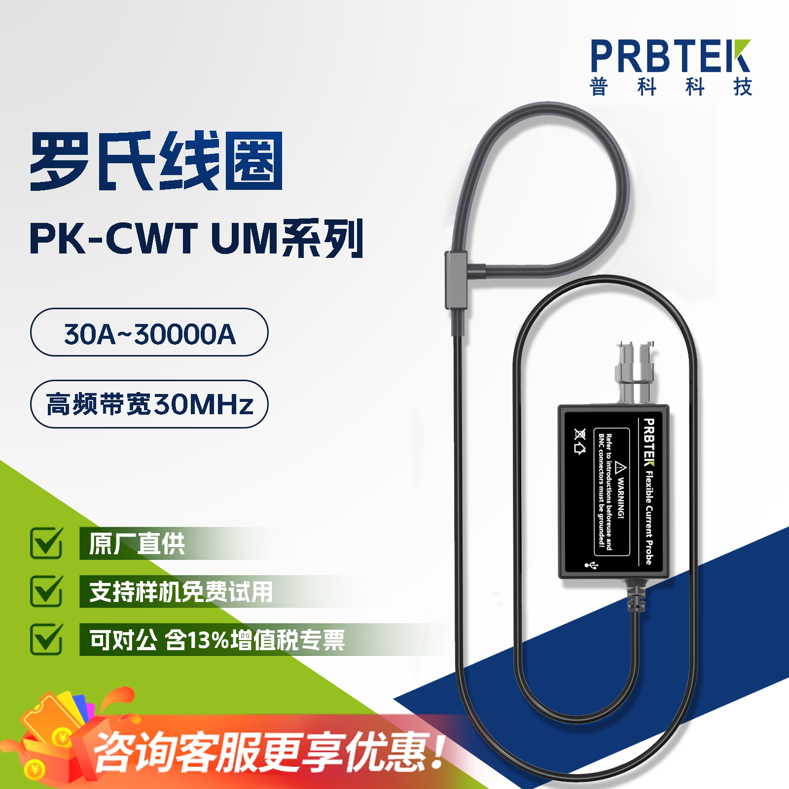 普科科技高频罗氏线圈可替PEM