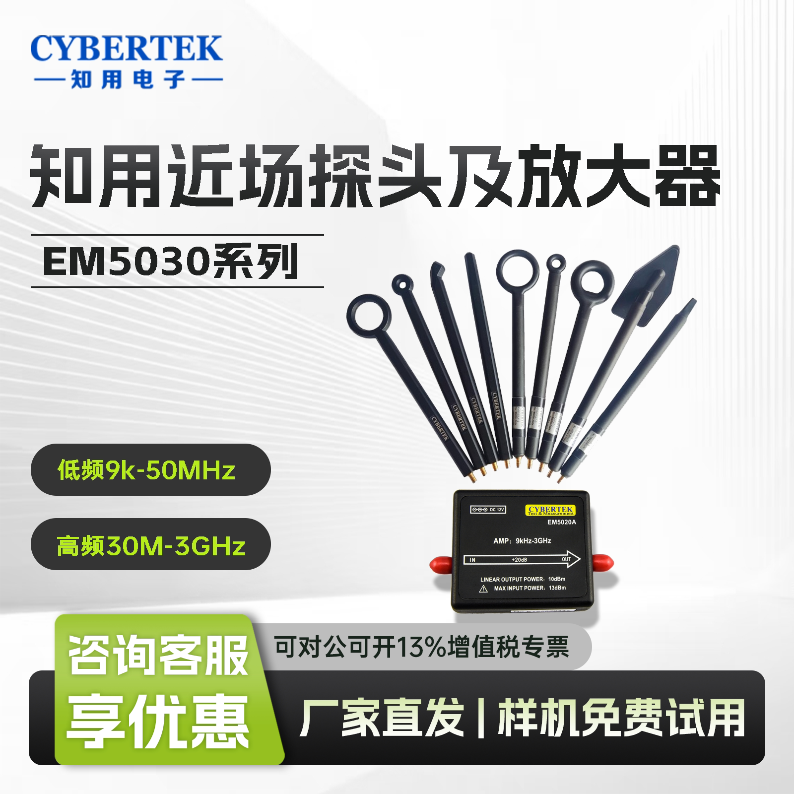 CYBERTEK知用近场探头 电场+放大器高频EM5030低频EM5030LF 5020A