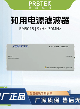 CYBERTEK知用EMI电源滤波器 限幅器 隔离变压器EM5015/5010A/5060