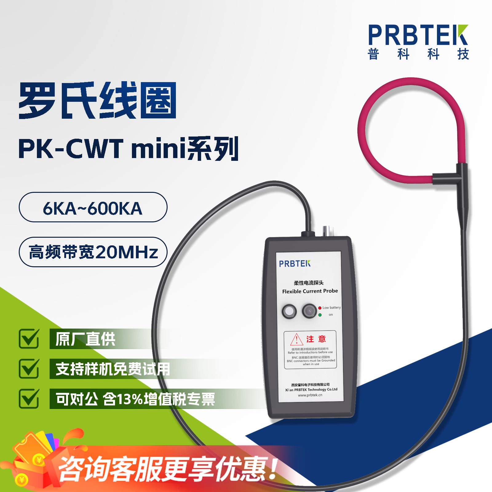 普科科技PRBTEK罗氏线圈PK-CWT mini系列 可代替PEM CWT mini系列