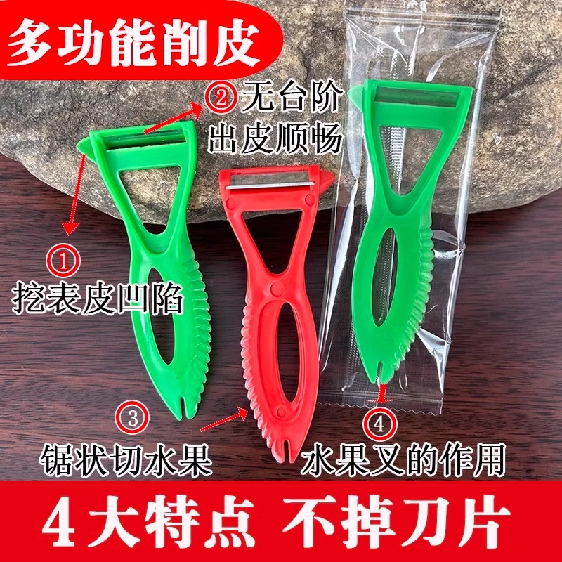 多功能削皮刀刮皮刀水果削皮器塑料刨子厨房家用土豆蔬菜刨皮刀