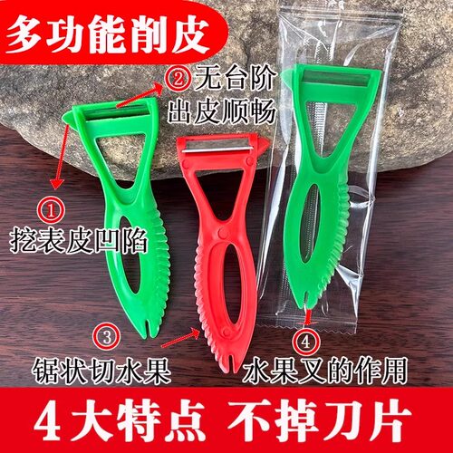多功能削皮刀刮皮刀水果削皮器塑料刨子厨房家用土豆蔬菜刨皮刀