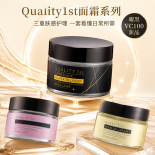 Quality1st 系列面霜（ R100修护/超级VC100/曜黑VC100）
