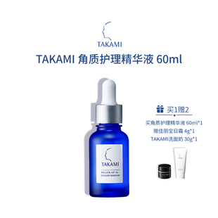 日本takami 小蓝瓶角质护理精华60ml　赠洗面奶30g 日霜4g