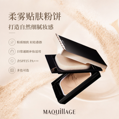 【直发-保】MAQuillAGE 心机彩妆星魅轻羽粉饼EX定妆补妆粉饼