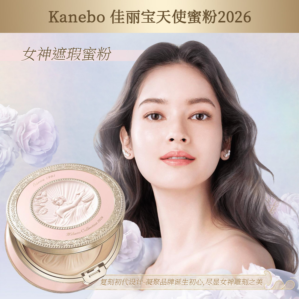 日本进口kanebo嘉娜宝天使蜜粉粉饼送替芯2026年限定持妆持久控油