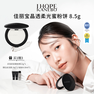 【保税仓】kanebo 佳丽宝晶透柔光蜜粉饼 8.5g/盒配赠品