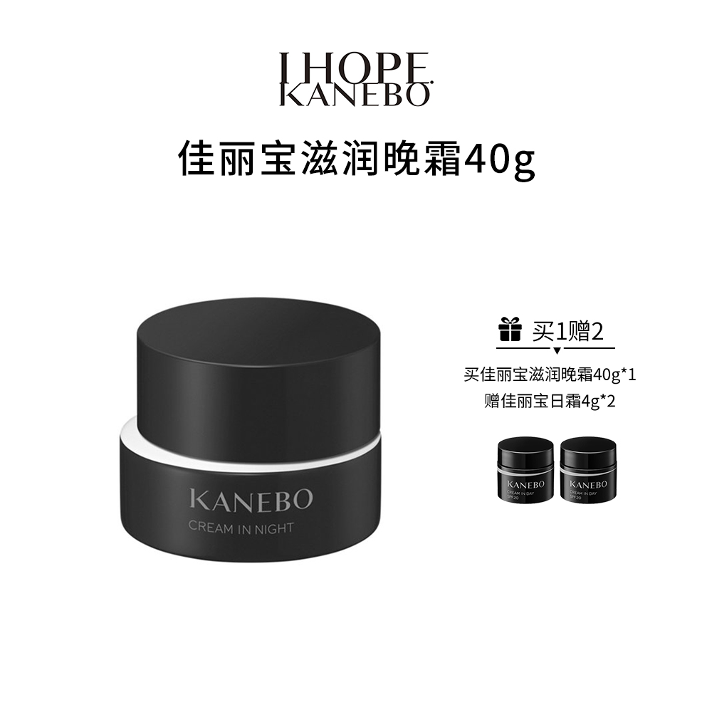 Kanebo 佳丽宝滋润晚霜 40g 赠日霜4g*2