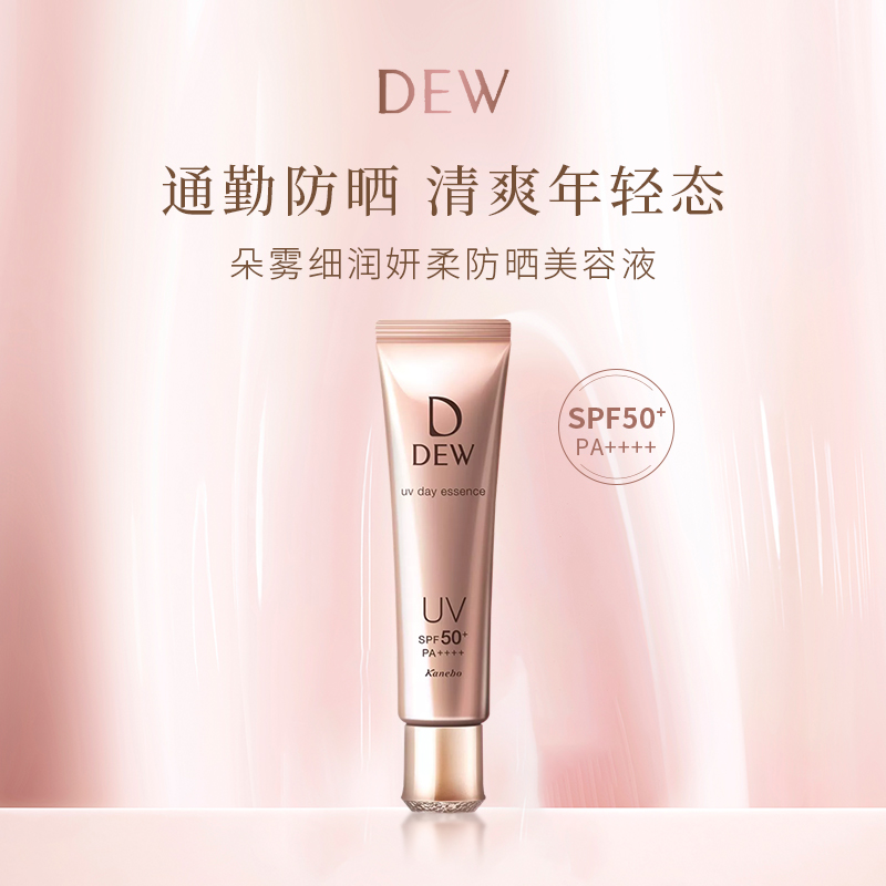 嘉娜宝DEW朵雾细润妍柔防晒美容液40g SPF50 PA+++