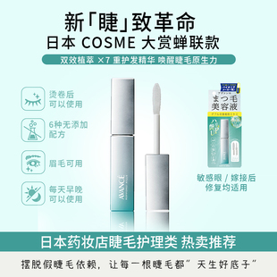 AVANCE 睫毛增长精华液新版 6.5g/支