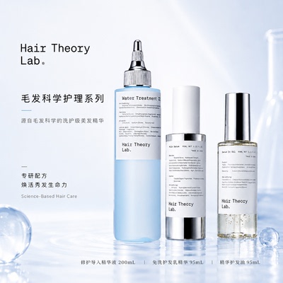Hair Theory Lab水光小蓝瓶免洗护发精华日本沙龙护发头发spa修复