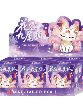 花容九尾狐国潮盲盒桌面摆件文创家居装饰品书桌女生节日送礼好物