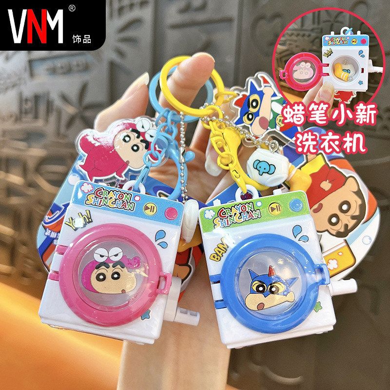 洗衣机蜡笔小新背包小钥匙链挂件