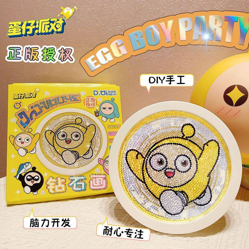 礼品儿童节带框正版蛋仔派对包点日益智画摆件手工材料钻石钻,家居饰品,其他装饰画,淘宝优惠券,粉丝福利购,淘宝优惠卷