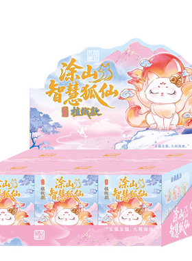 涂山智慧仙狐植绒盲盒古风国潮文创伴手礼卡通桌面摆件家居装饰