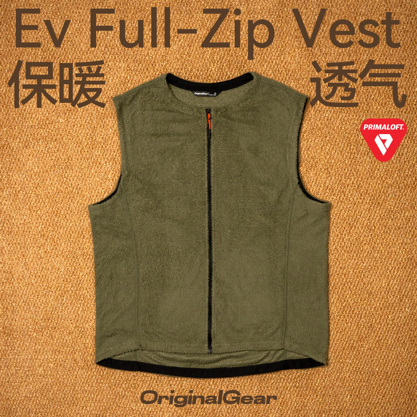 OG原器Primaloft Evolve轻量化抓绒保暖透气 拉链马甲Ev2 P棉绒